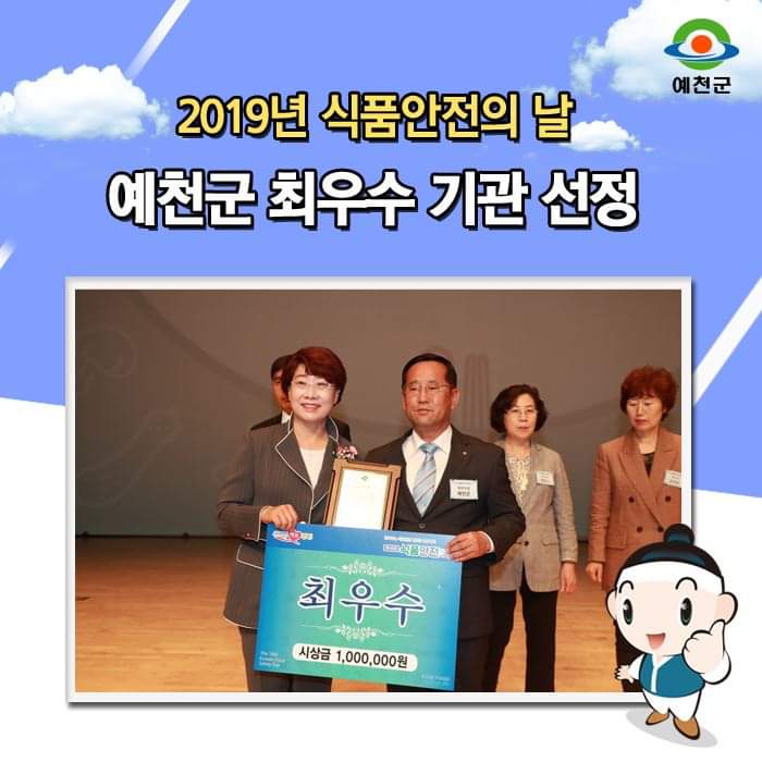 1.예천군, 식품안전 '최우수기관상' 수상